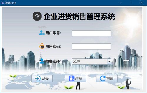 數據庫課程設計 企業進貨銷售管理系統的構建與優化